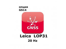Право на использование программного продукта Leica LOP31, 20 Hz option, enables to compute positions with an update rate up to 20 Hz (GS14; 20Гц).