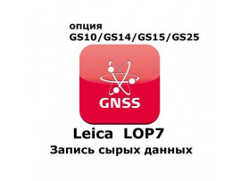 Право на использование программного продукта Leica LOP7, Raw Data logging  option (GS10/GS15; запись сырых данных).